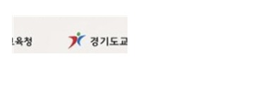 경기도교육청