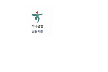 하나은행