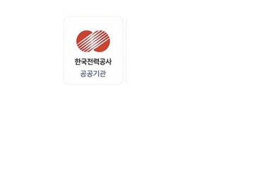 한국전력공사