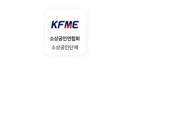 소상공인연합회