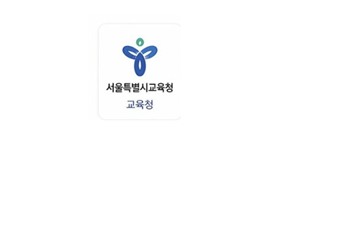 서울특별시교육청