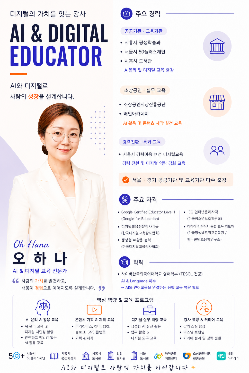 오하나 강사 프로필